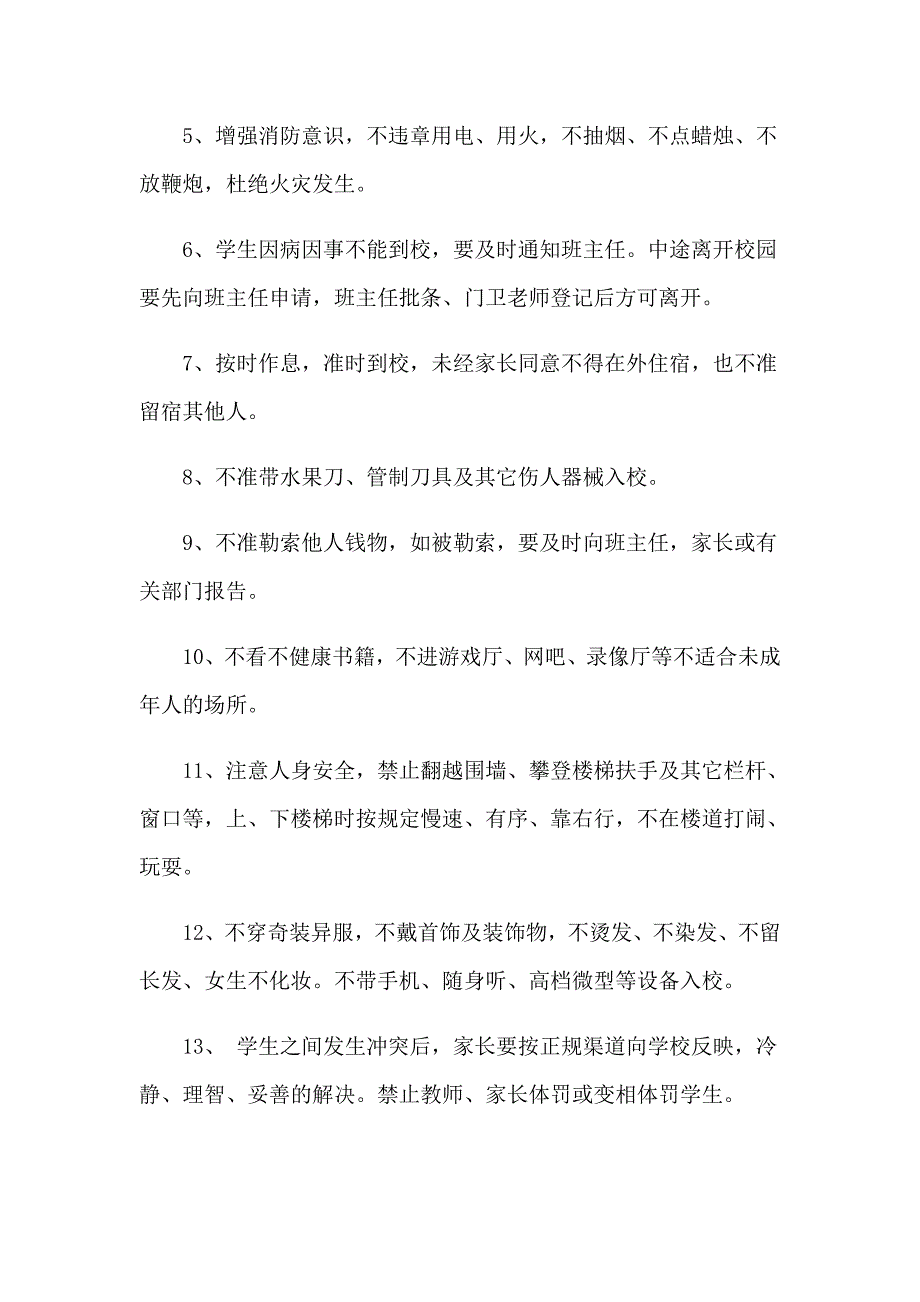 【word版】学生安全协议书三篇_第2页