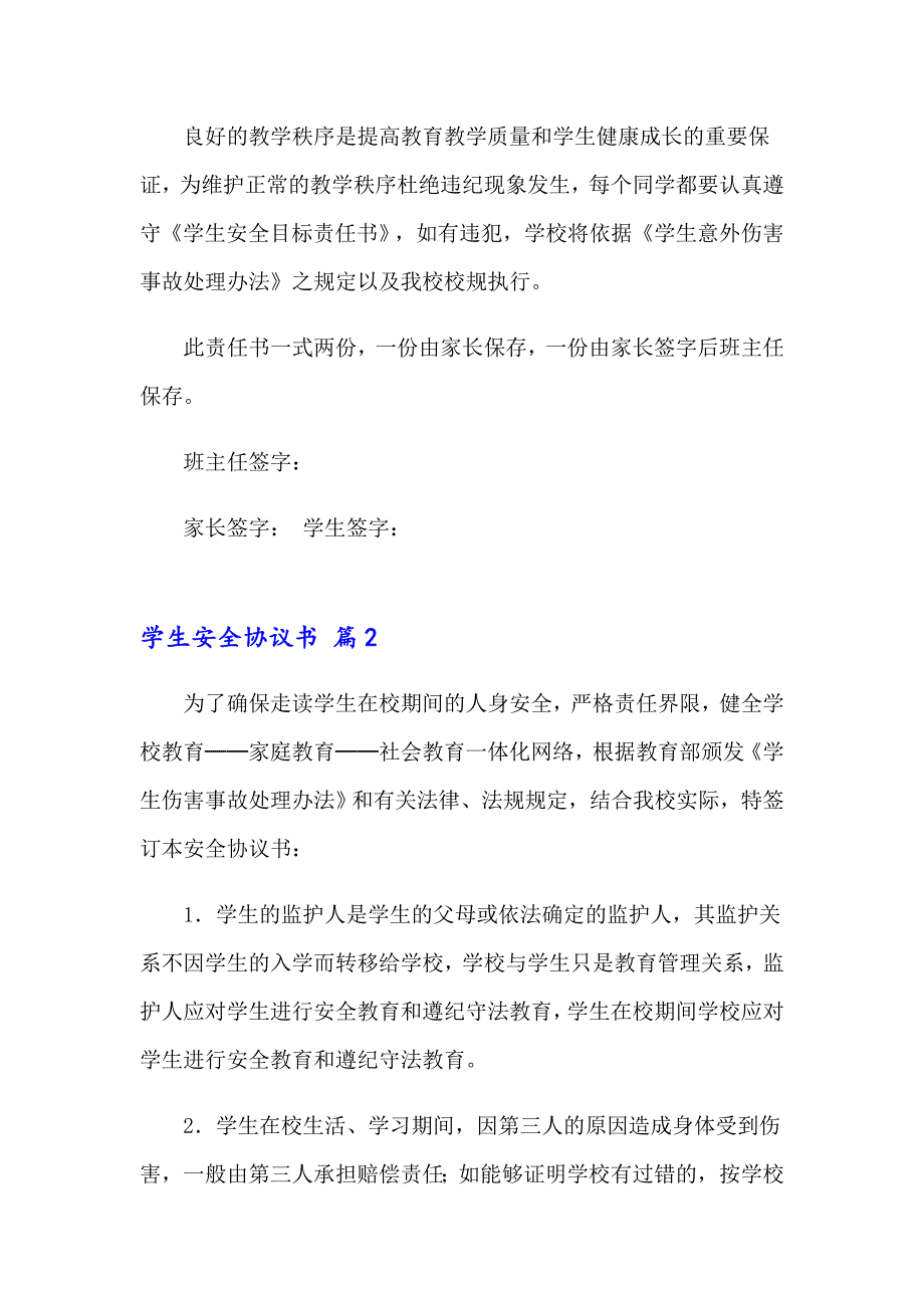 【word版】学生安全协议书三篇_第3页