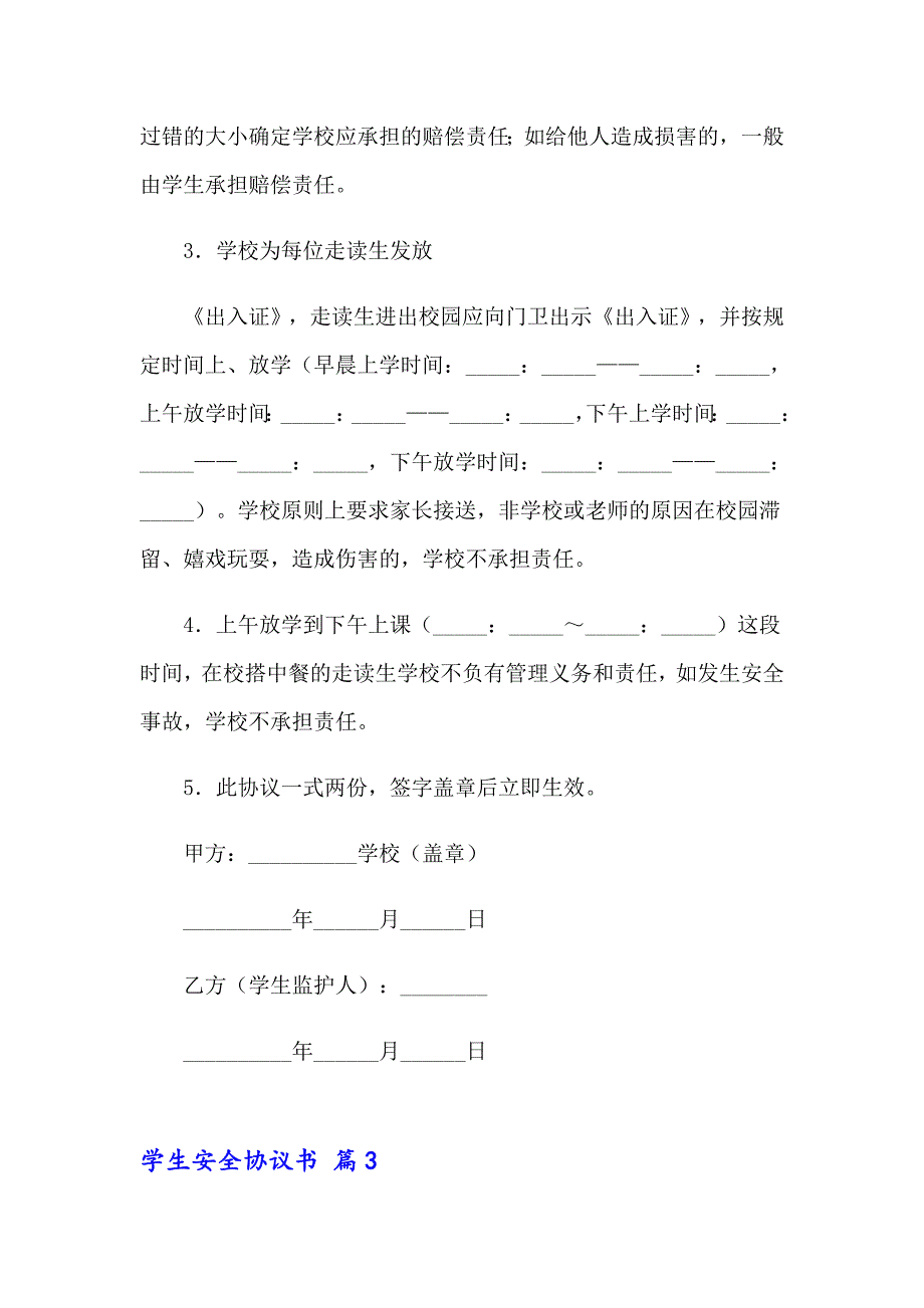 【word版】学生安全协议书三篇_第4页