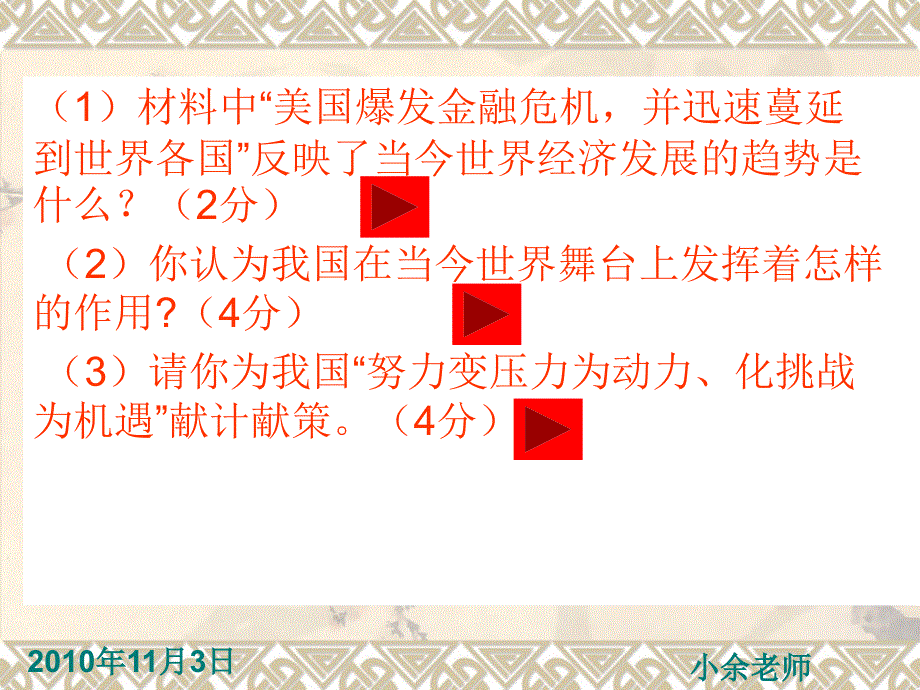 九年级期中复习题目.ppt_第3页