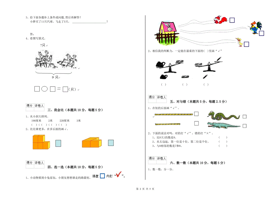 安康市2019年一年级数学下学期全真模拟考试试题 附答案.doc_第2页