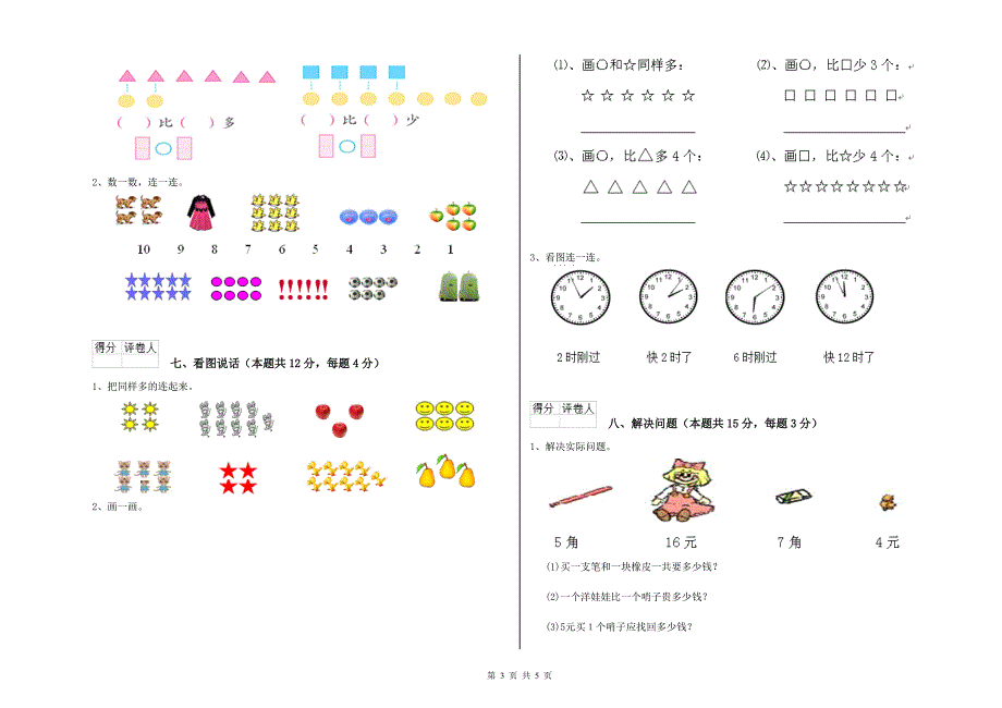 安康市2019年一年级数学下学期全真模拟考试试题 附答案.doc_第3页