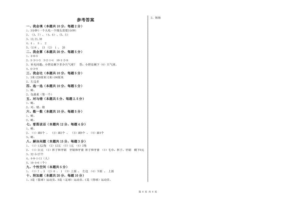 安康市2019年一年级数学下学期全真模拟考试试题 附答案.doc_第5页