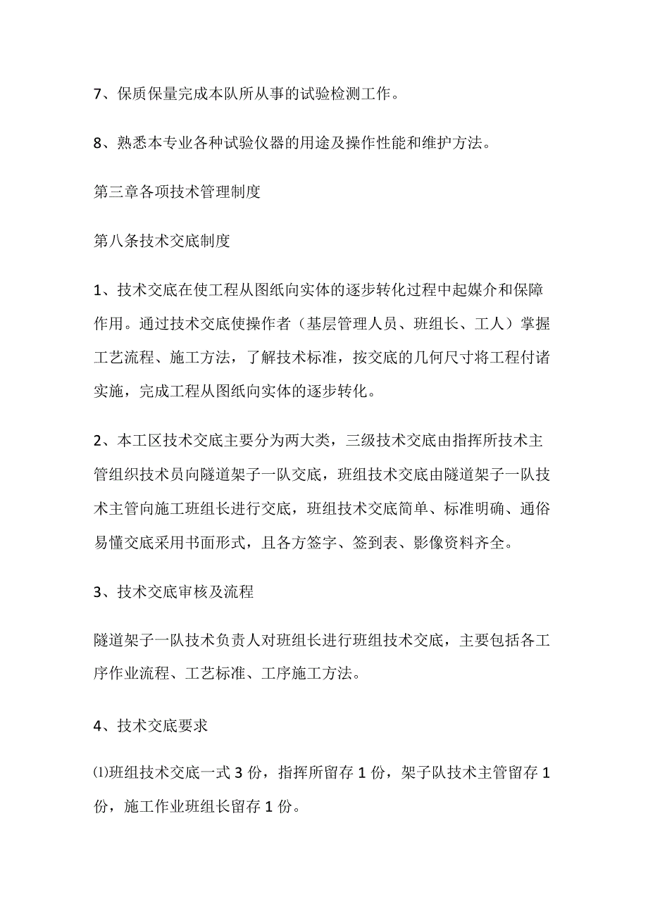 隧道技术管理制度规定_第4页