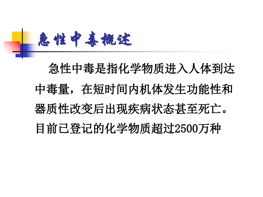 急性中毒急救 课件_第2页