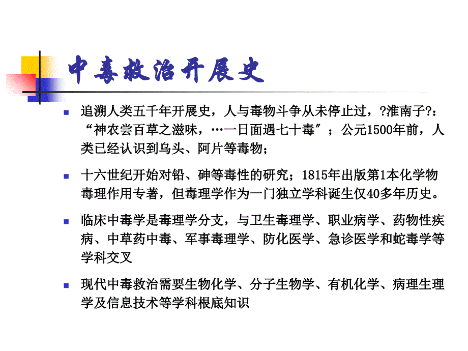 急性中毒急救 课件_第3页