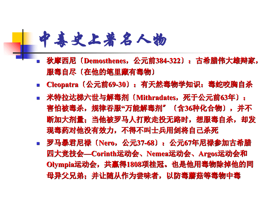 急性中毒急救 课件_第4页