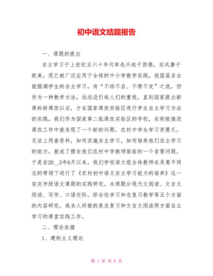 初中语文结题报告