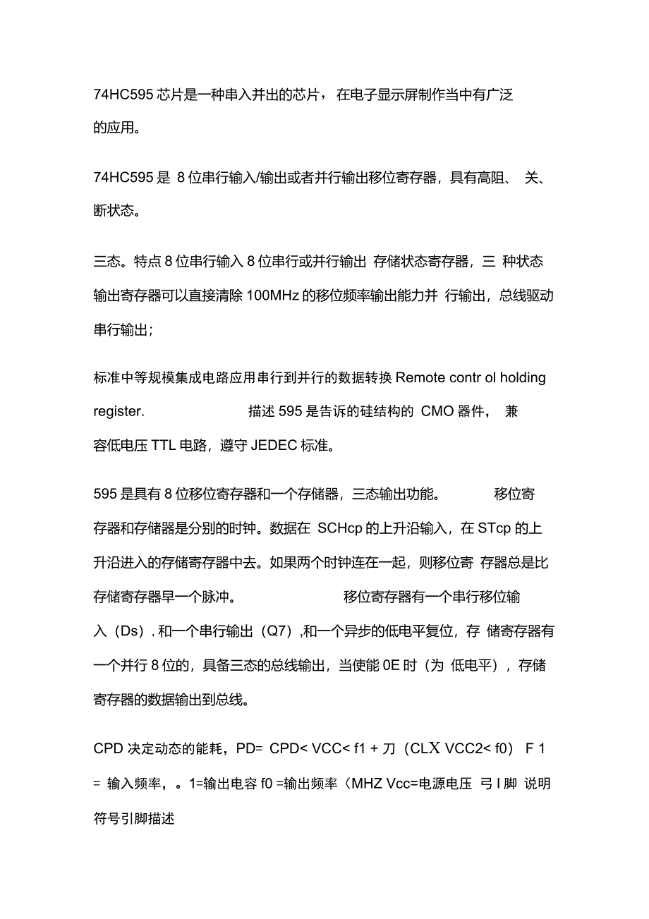 74HC595完整中文资料_第1页