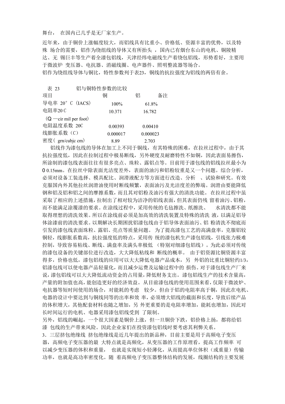 各种漆包线的性能介绍_第2页