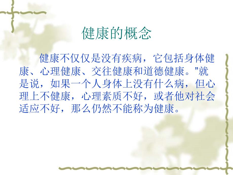 青少年心理健康教育课件.ppt_第2页