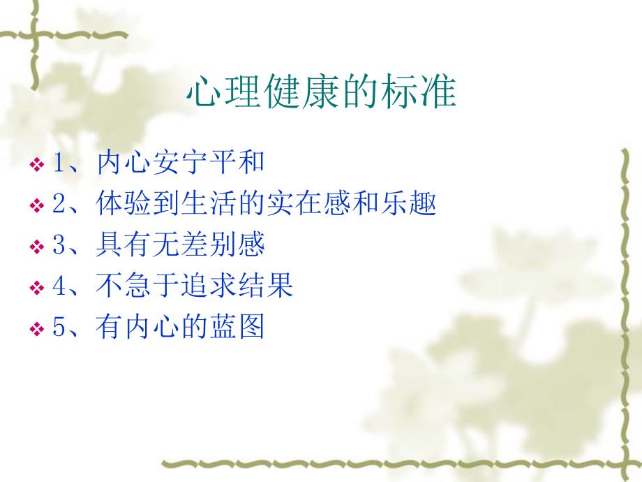 青少年心理健康教育课件.ppt_第4页