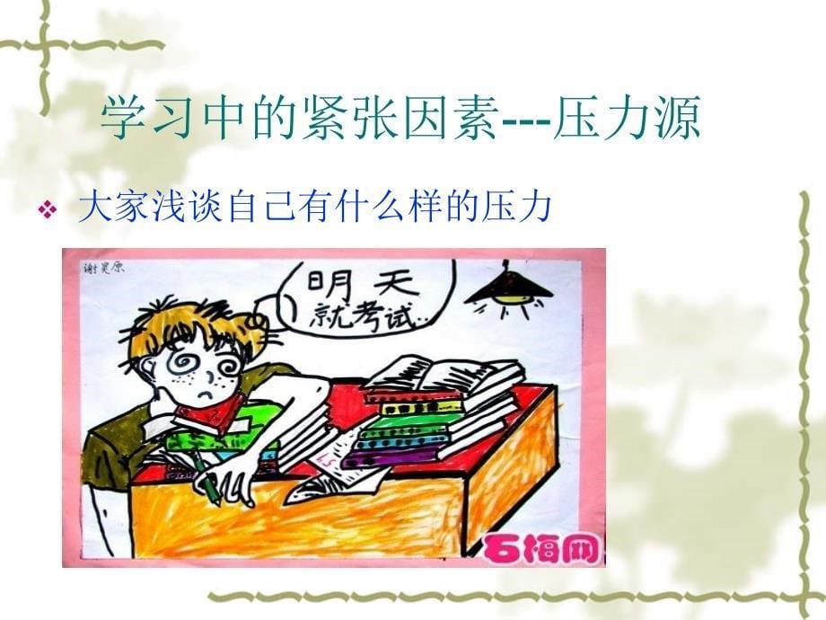 青少年心理健康教育课件.ppt_第5页