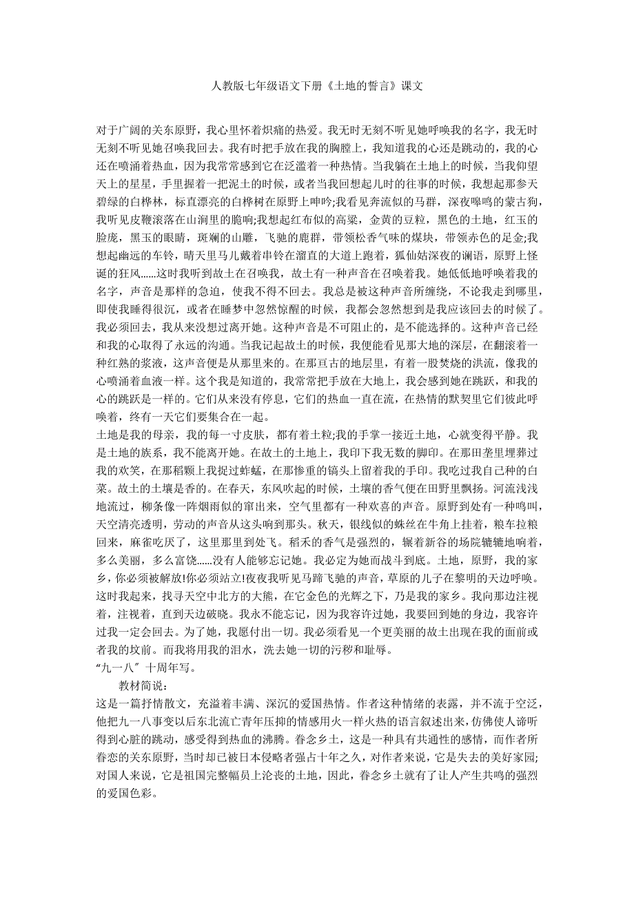 人教版七年级语文下册《土地的誓言》课文_第1页