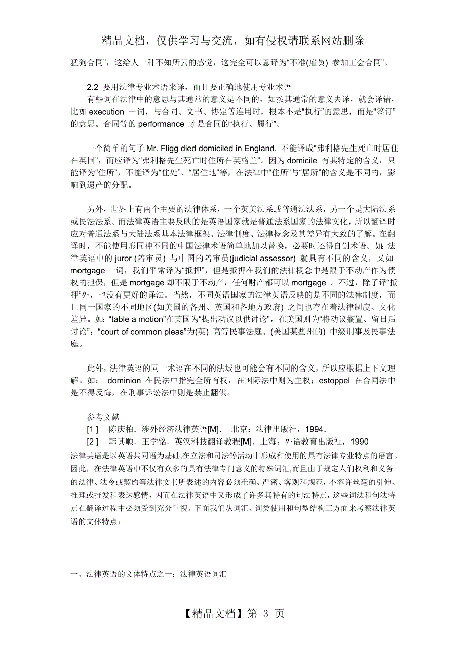 法律英语的特点及翻译_第3页