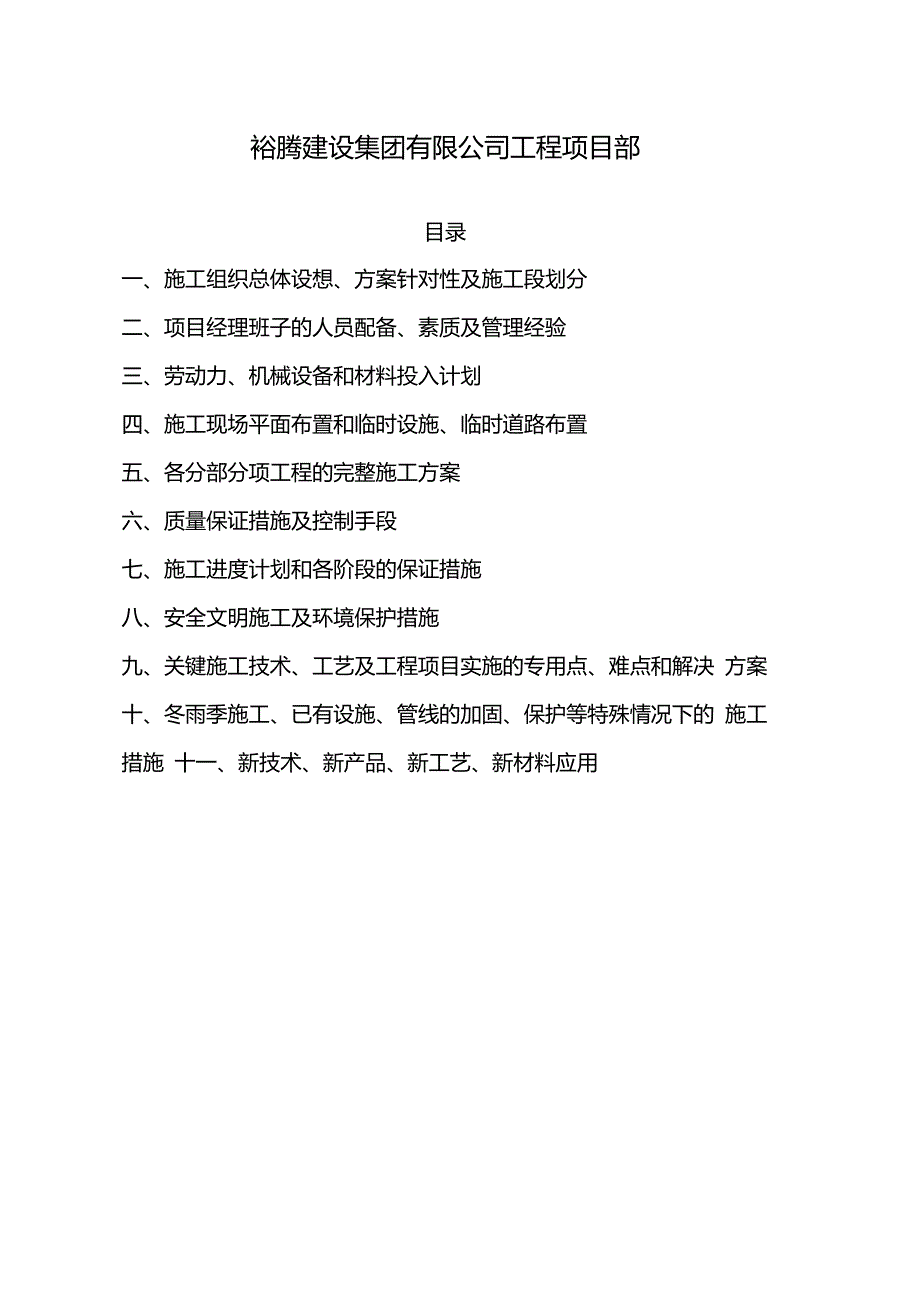 农村生活污水改造工程施工组织设计_第2页