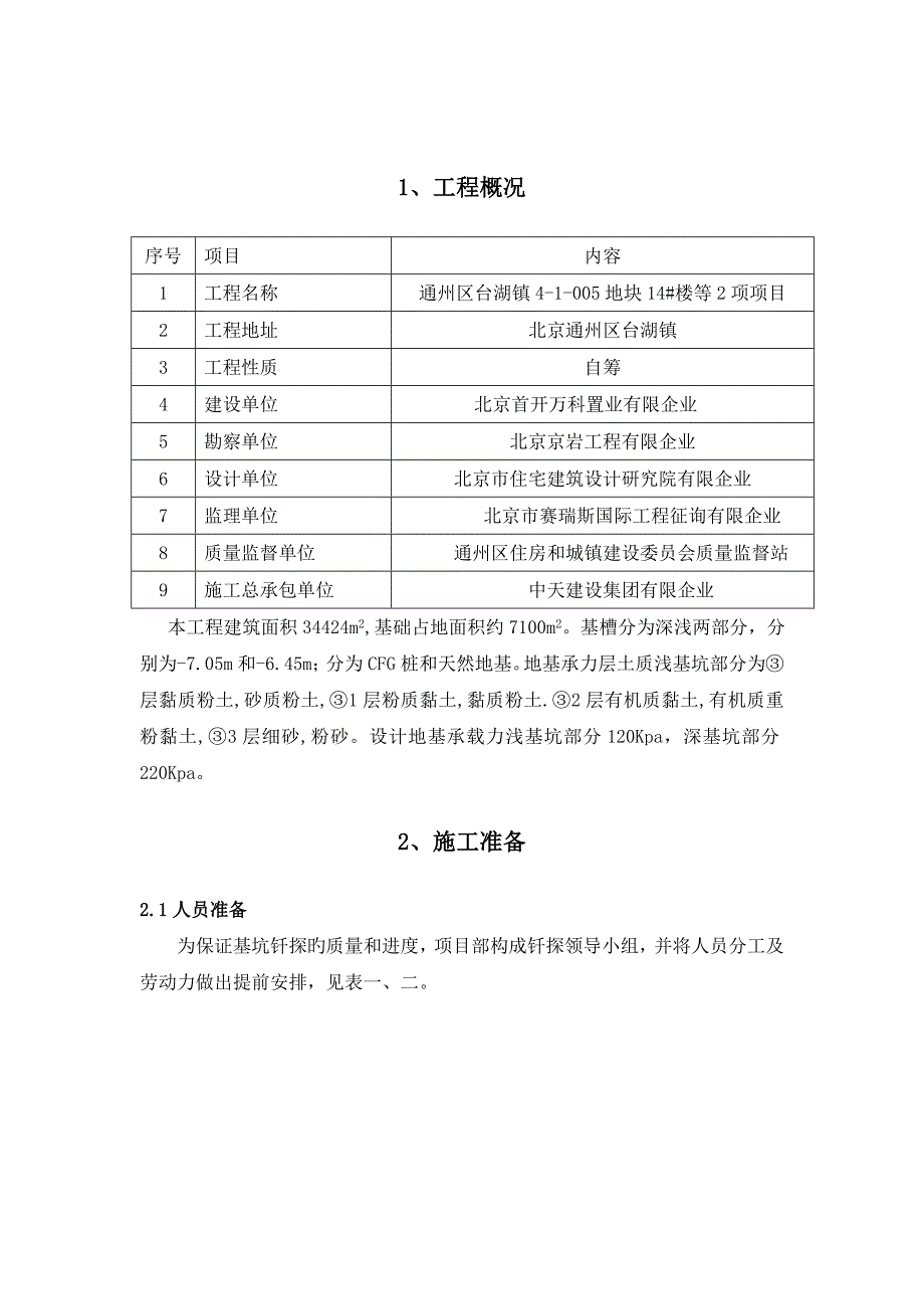 钎探施工方案机械钎探_第2页