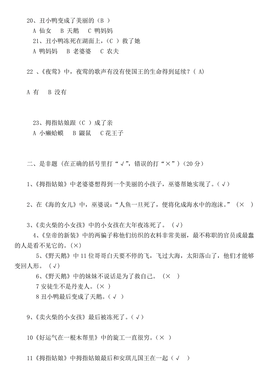 答案安徒生童话题目_第3页