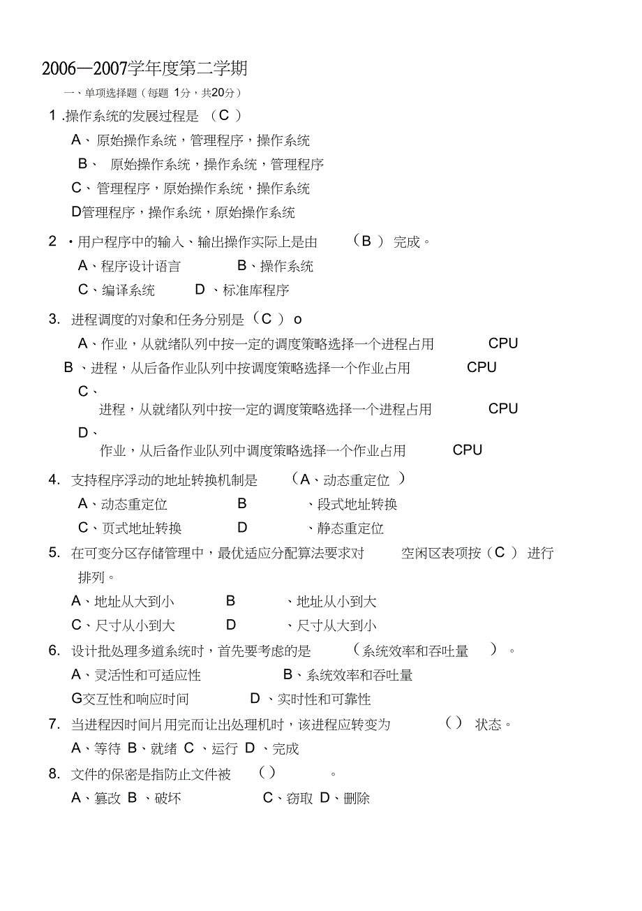 (完整word)计算机操作系统期末考试题及答案,推荐文档_第1页