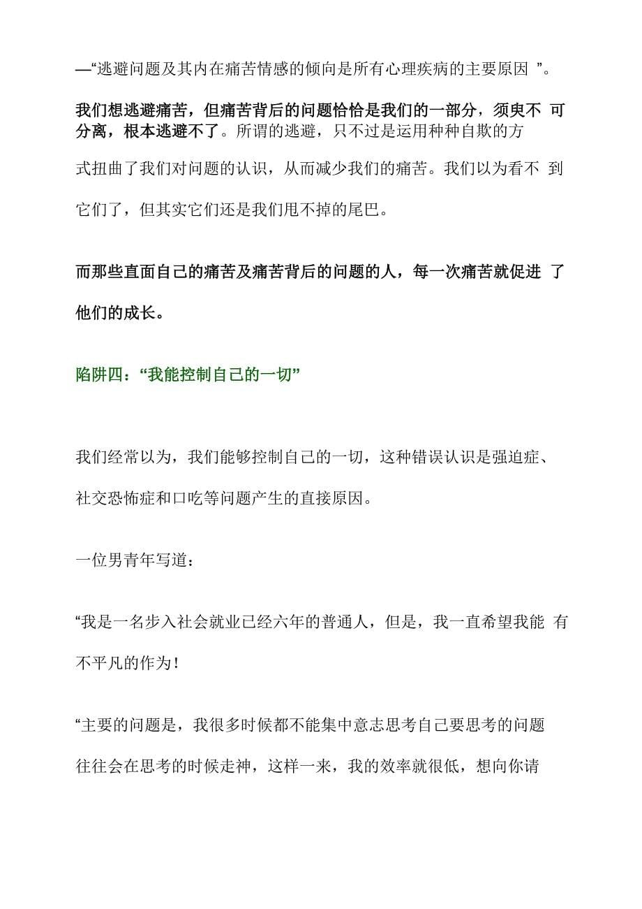 感谢自己的不完美：不要掉进心理问题的陷阱每一种心理的痛苦都是有意义的_第5页