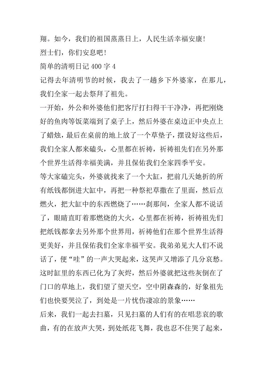 2023年简单清明日记400字_第4页