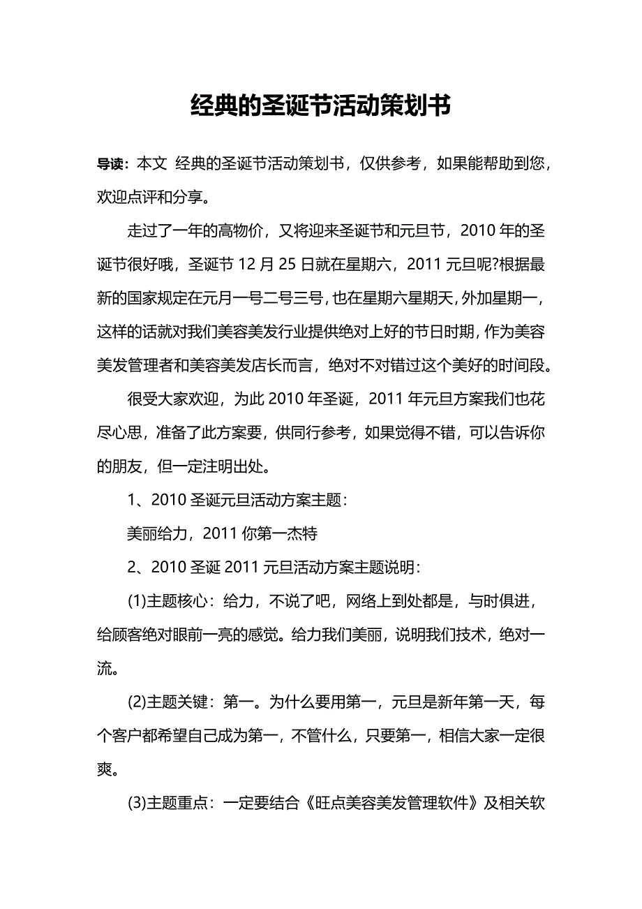 经典的圣诞节活动策划书_第1页