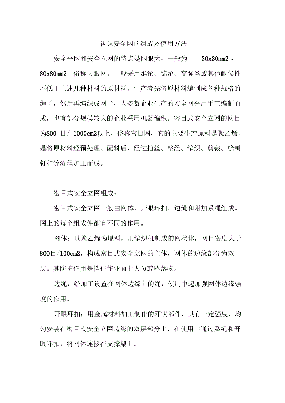 认识安全网的组成及使用方法_第1页