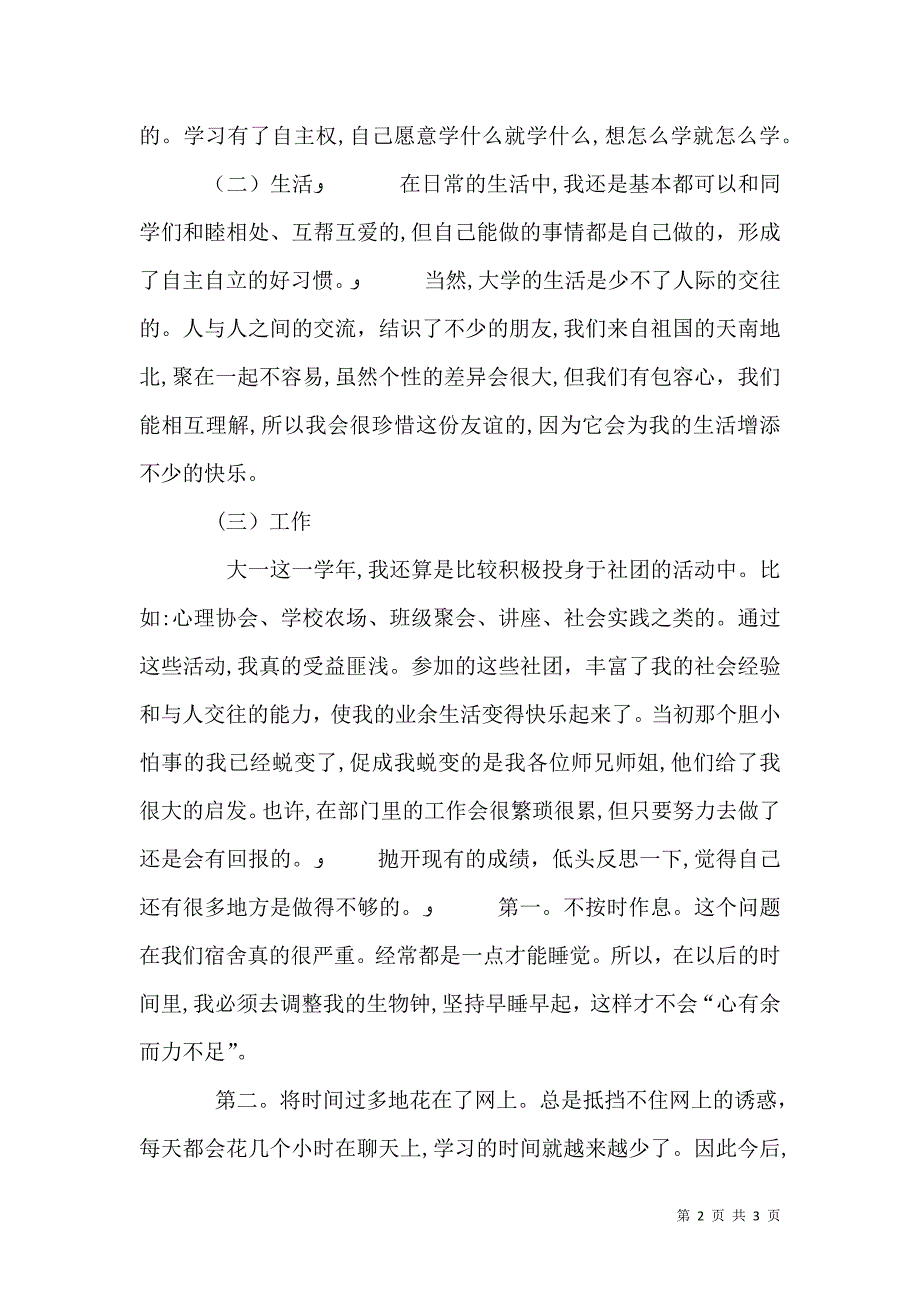 大学个人总结及计划_第2页