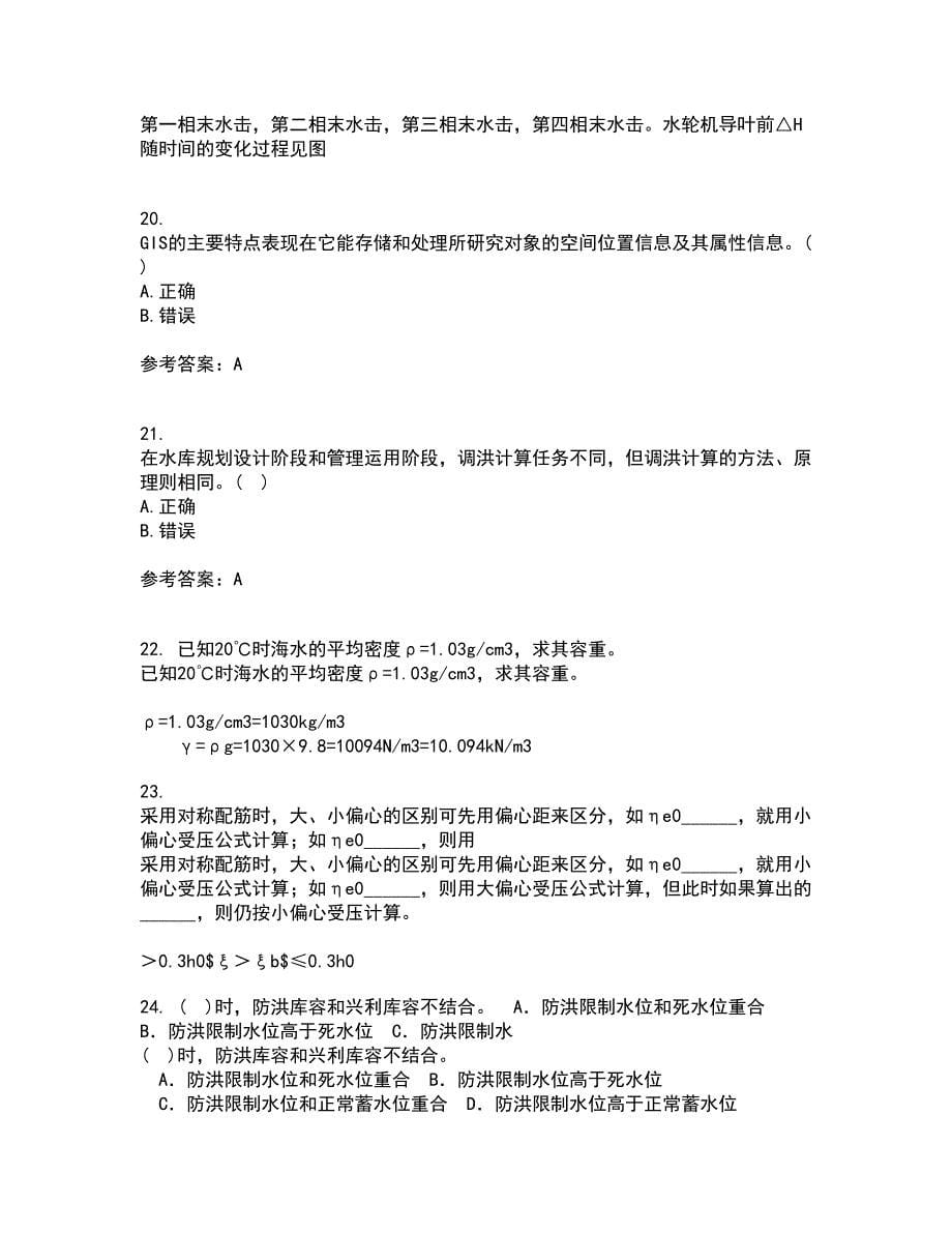 大连理工大学21秋《水利水能规划》在线作业二满分答案99_第5页