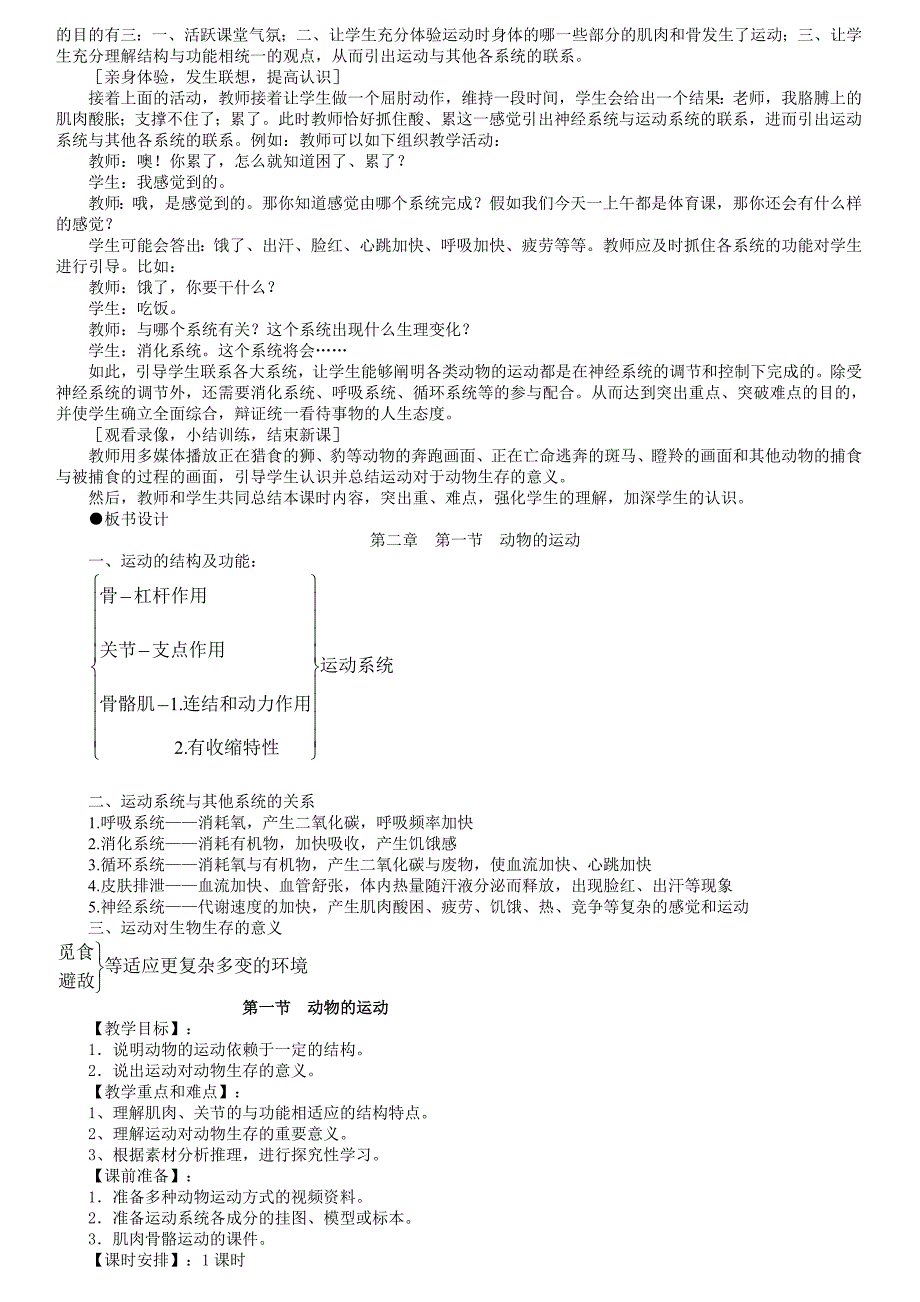 第二章生物的运动.doc_第2页