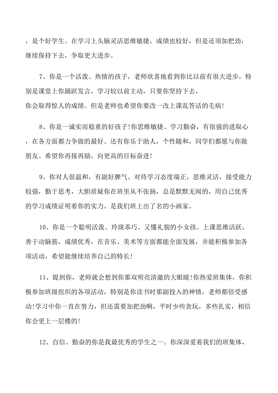 小学鉴定式评语_第2页