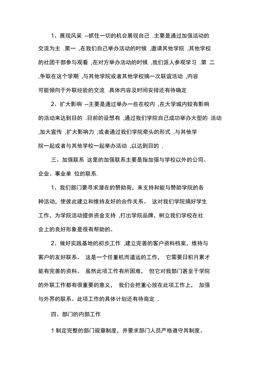 外联部一年的工作计划_第2页