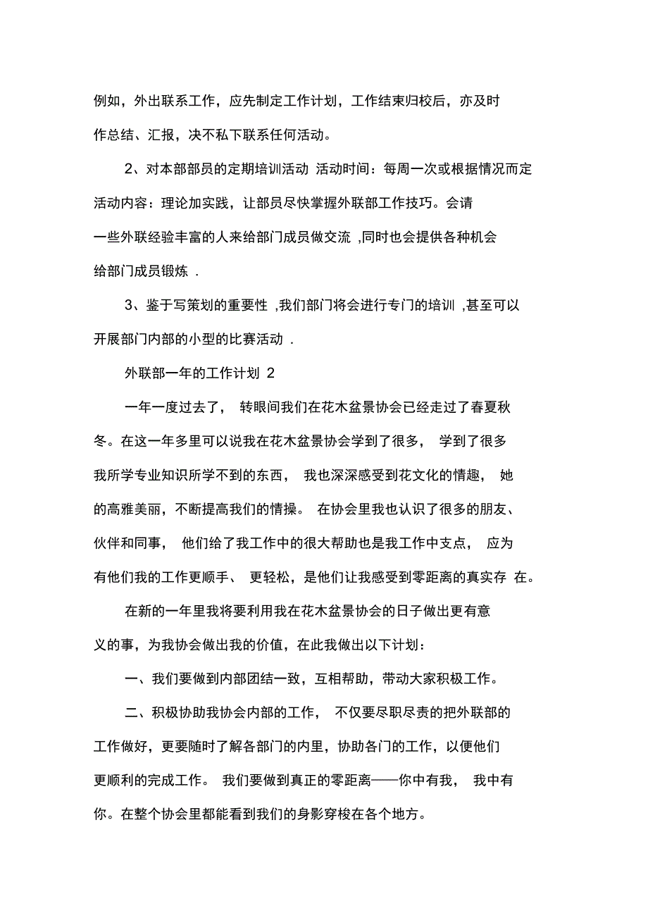 外联部一年的工作计划_第3页