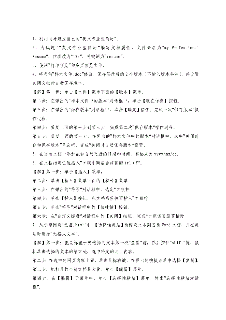 职称计算机考试WORD模块试题及答案(共4四套)_第4页