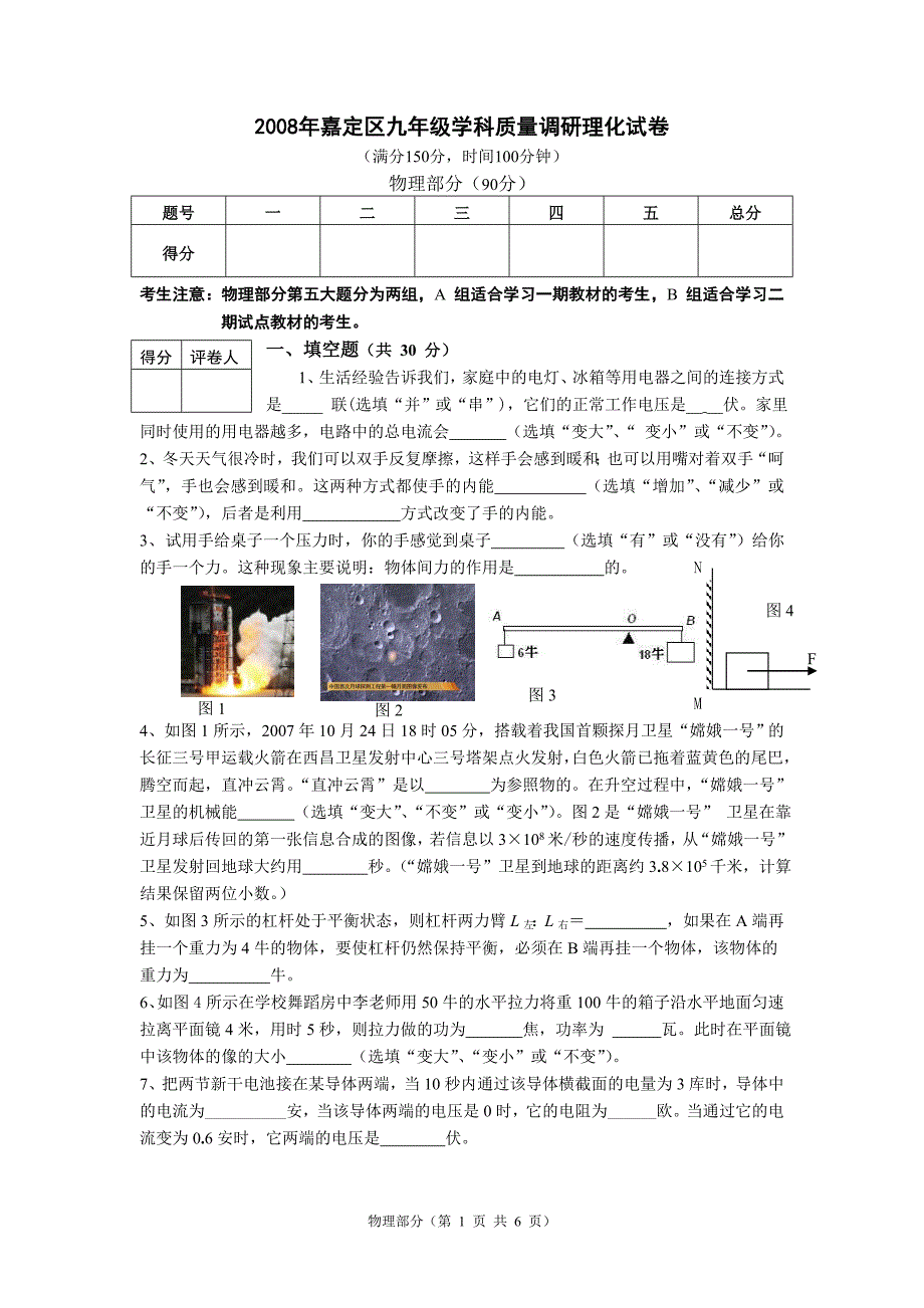 嘉定区2008九年级质量调研理化试卷_第1页