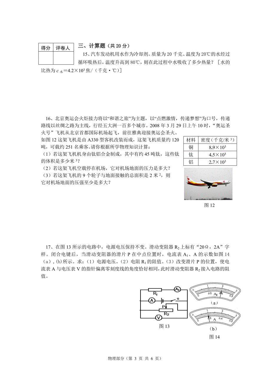 嘉定区2008九年级质量调研理化试卷_第3页