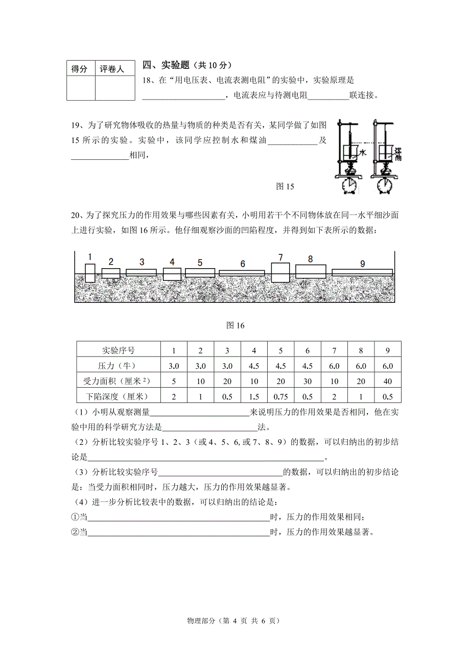 嘉定区2008九年级质量调研理化试卷_第4页