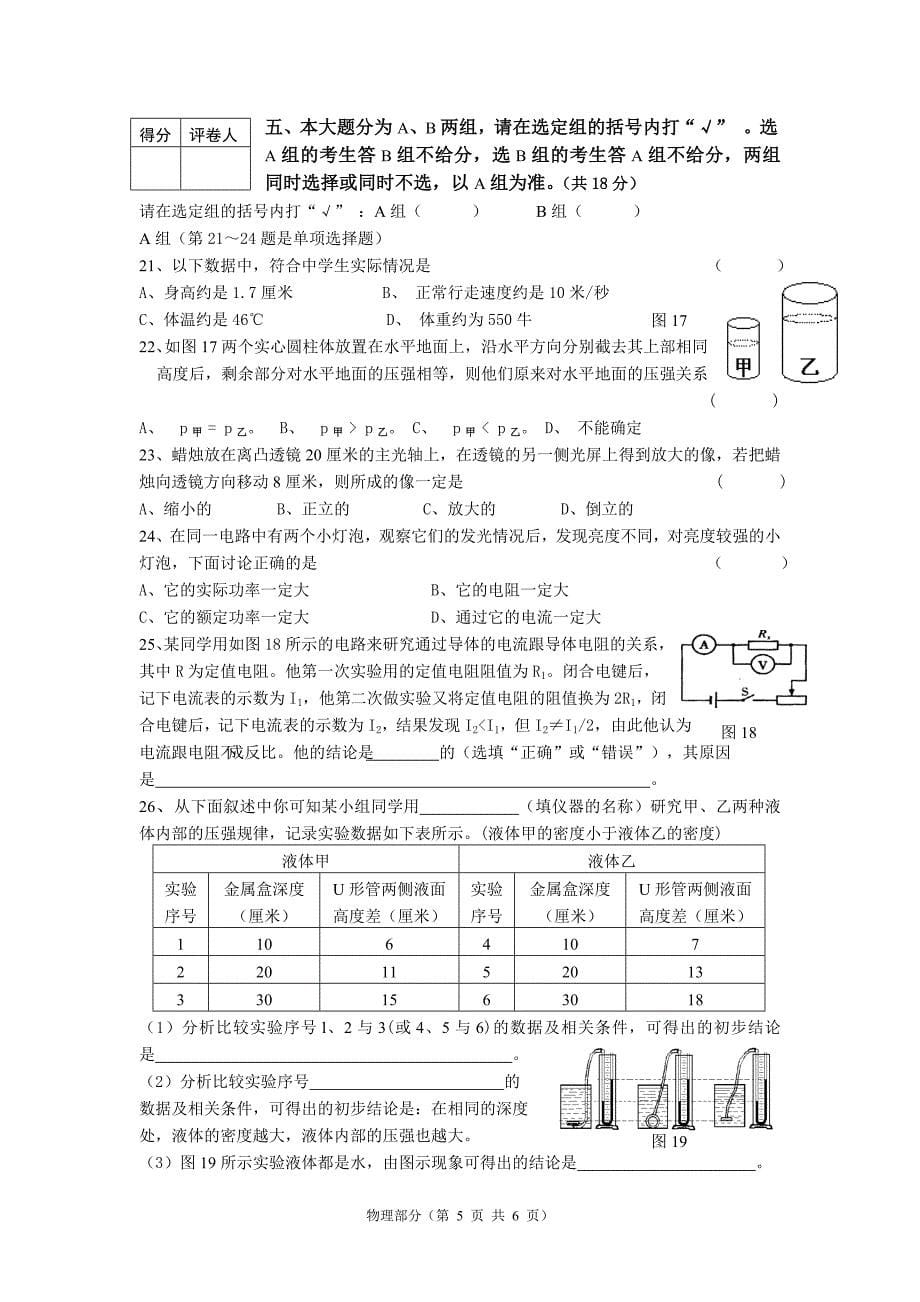 嘉定区2008九年级质量调研理化试卷_第5页