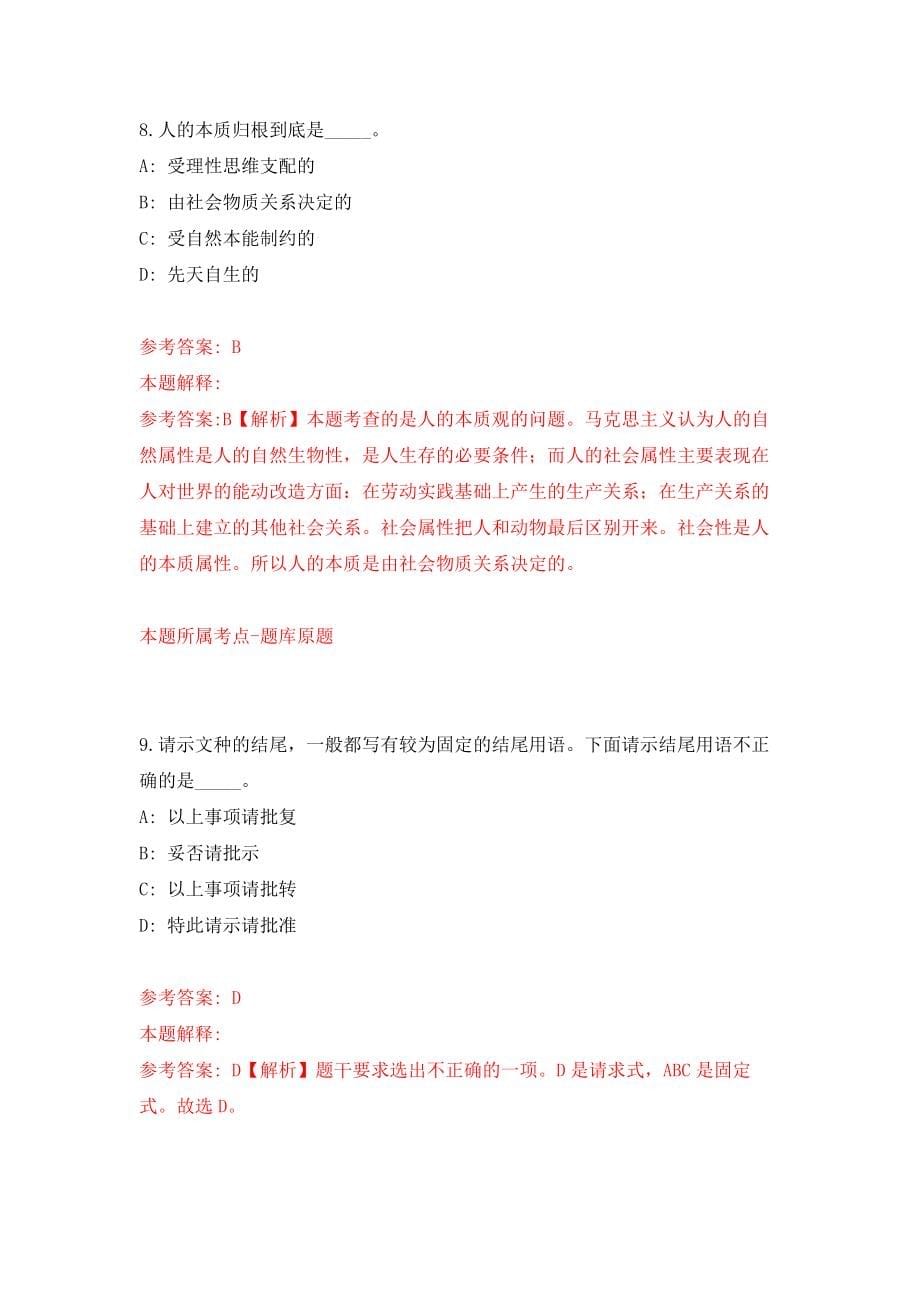 广东省河源市卫生健康局第一批集开招聘直属事业单位工作人员模拟卷（第5次练习）_第5页