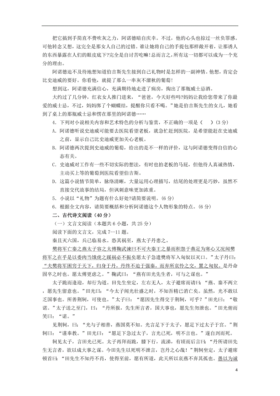 吉林省吉林市蛟河市第一中学2019-2020学年高一语文上学期期中试题_第4页