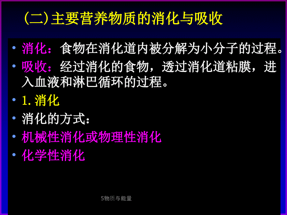 5物质与能量课件_第4页