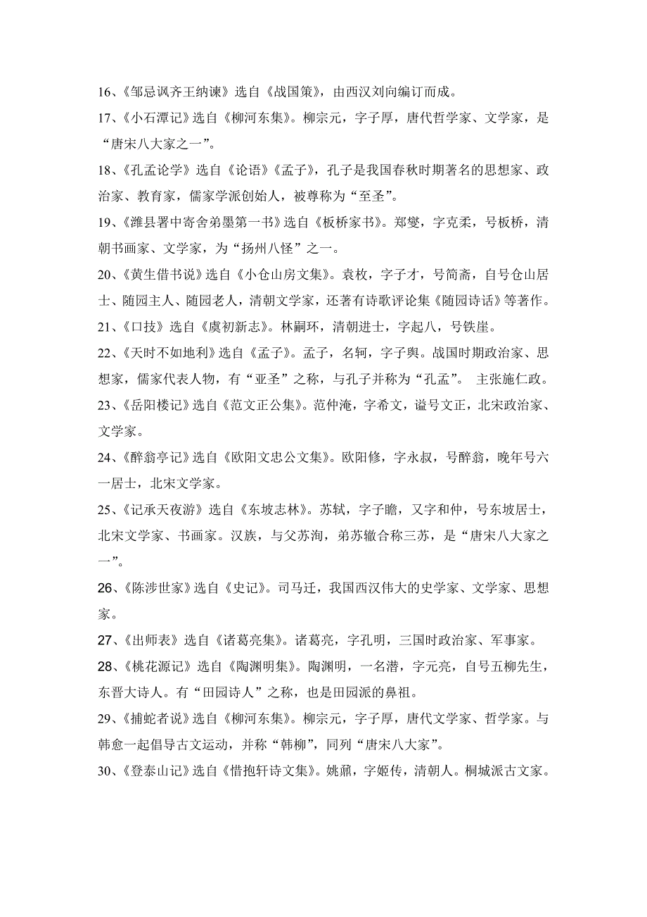 中考文言文、诗词常识整理_第2页