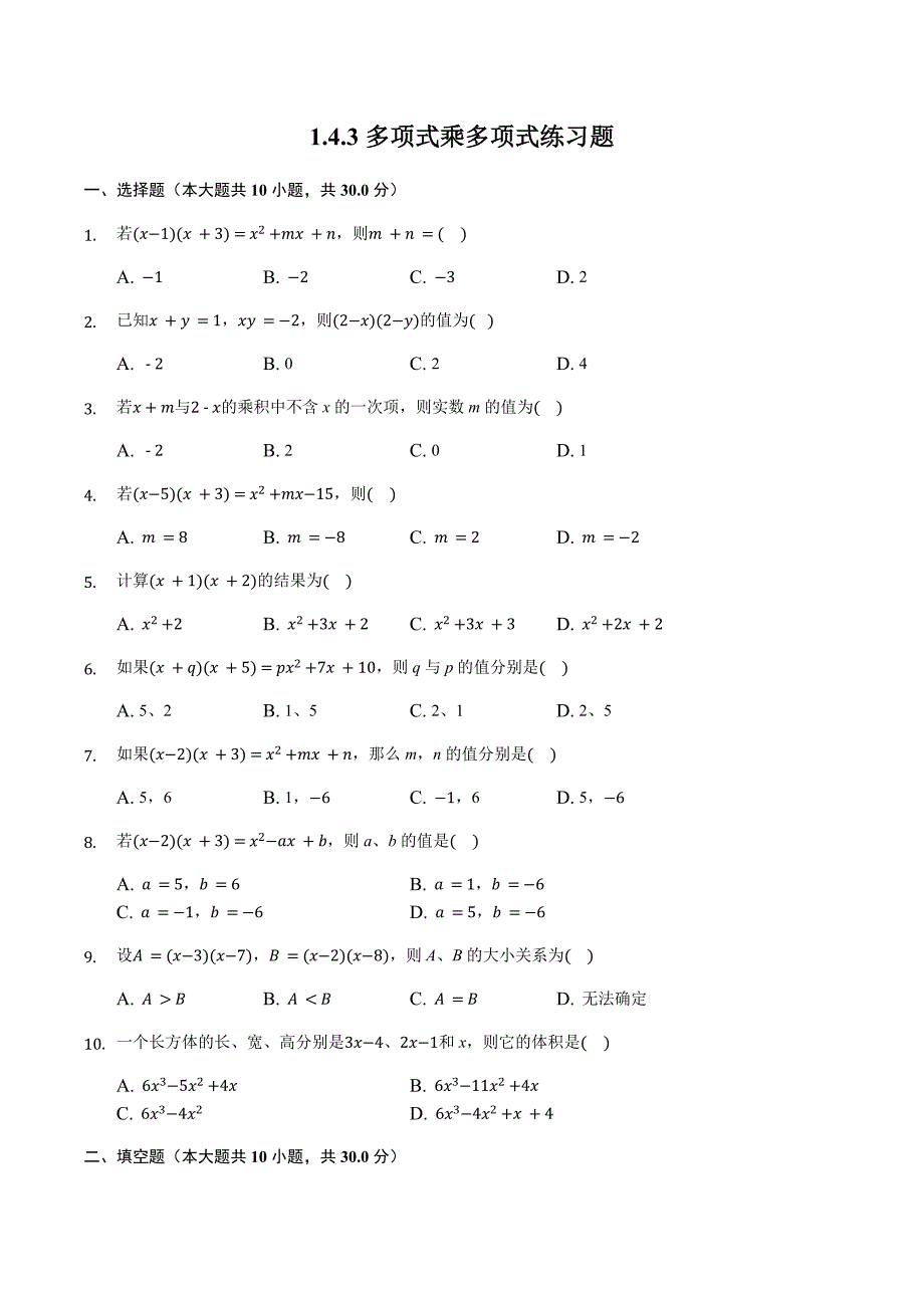 多项式乘多项式练习题_第1页