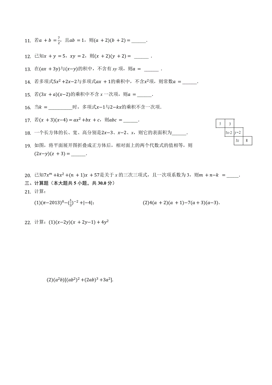 多项式乘多项式练习题_第2页