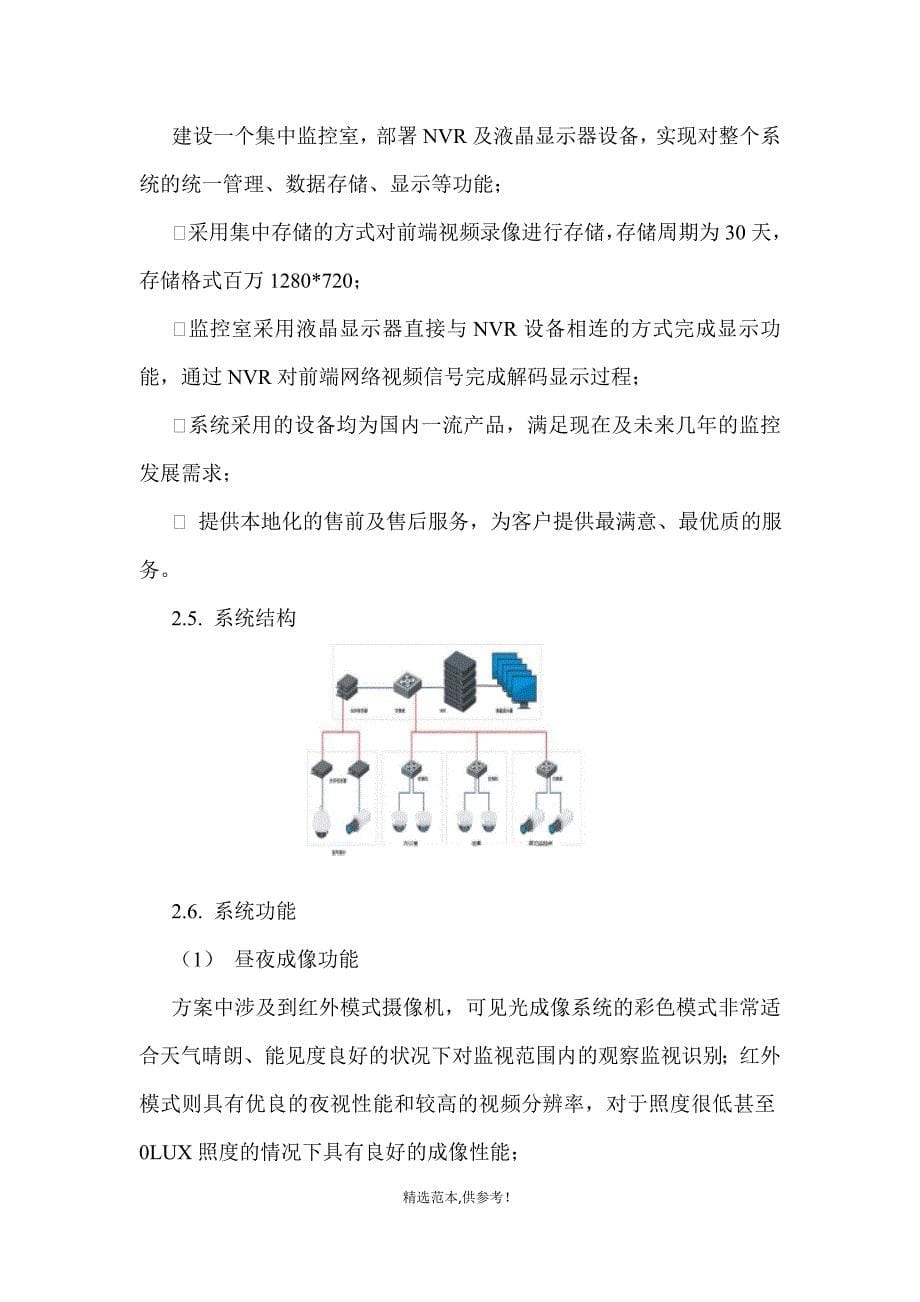 校园高清网络视频监控系统设备方案_第5页