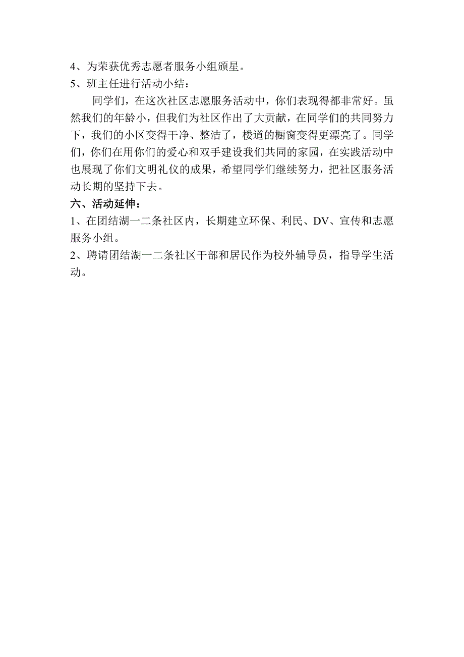 小手拉大手文明一起走活动方案_第4页