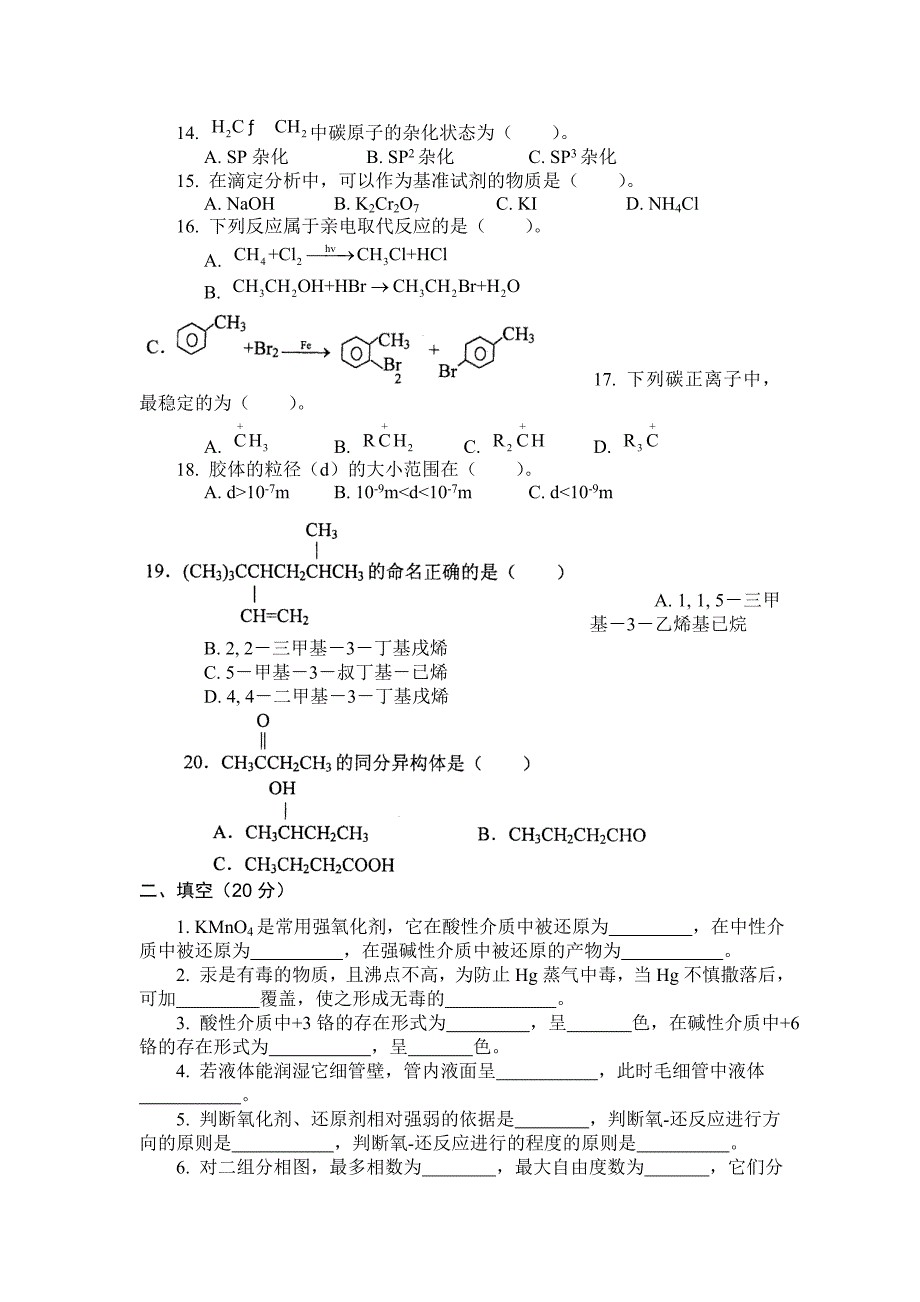 现代化学基础Ⅰ试题2.doc_第2页