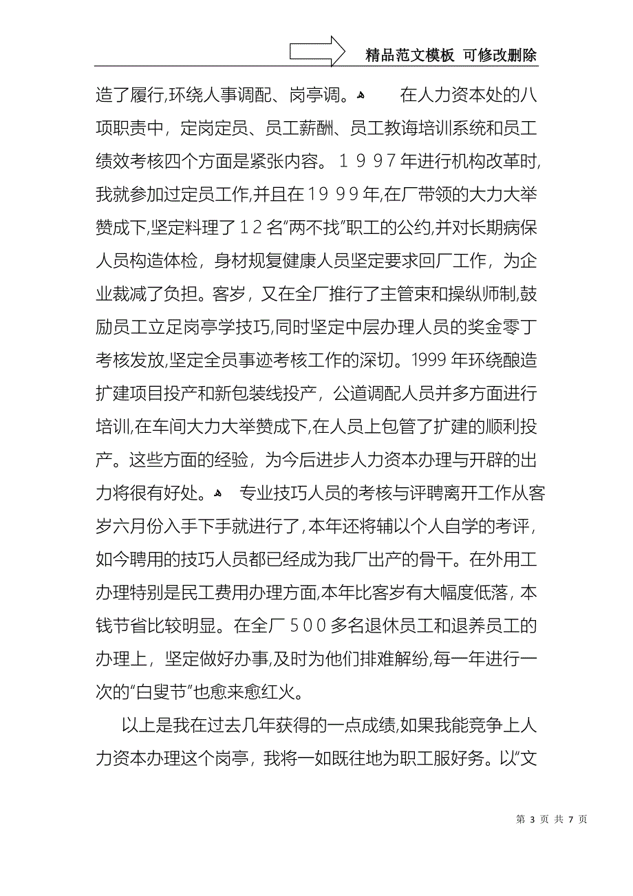 处长竞争上岗演讲稿三篇_第3页