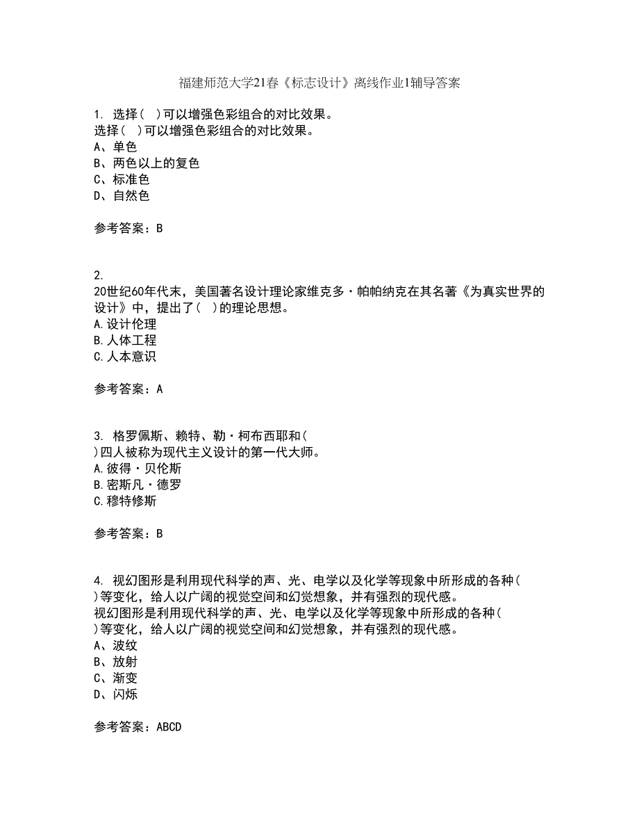 福建师范大学21春《标志设计》离线作业1辅导答案60_第1页