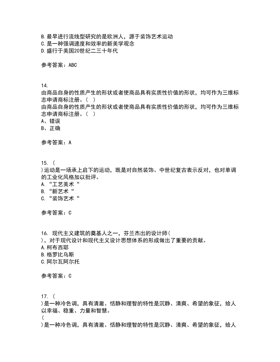 福建师范大学21春《标志设计》离线作业1辅导答案60_第4页